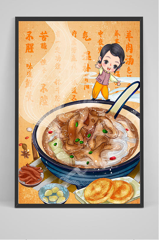 精品羊肉汤手绘插画设计-众图网