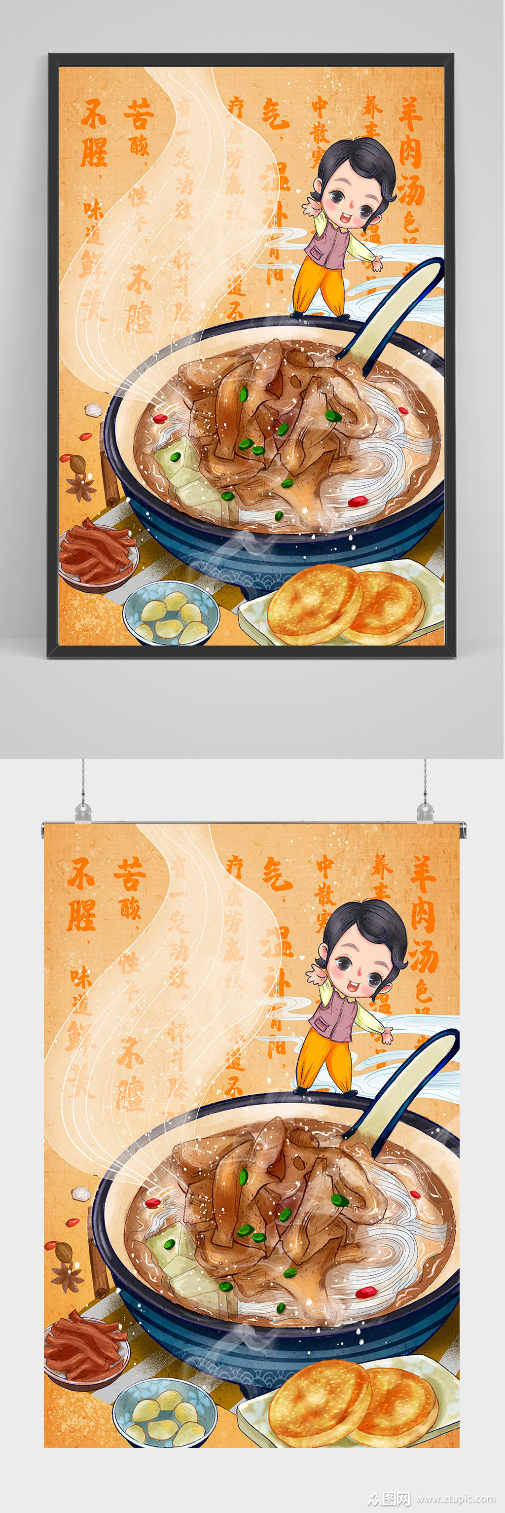 精品羊肉汤手绘插画设计