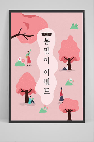 粉色唯美韩国风插画设计