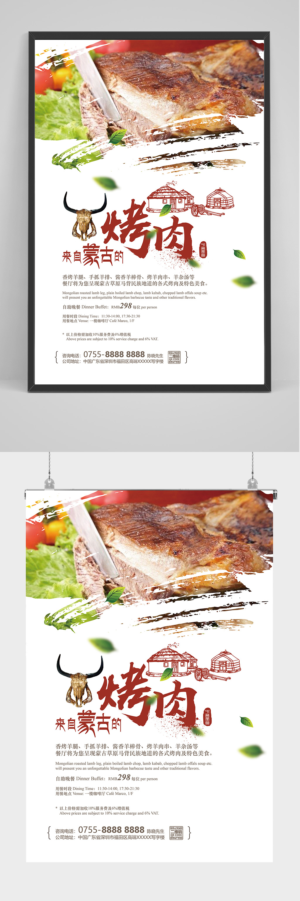 蒙古烤肉海报设计