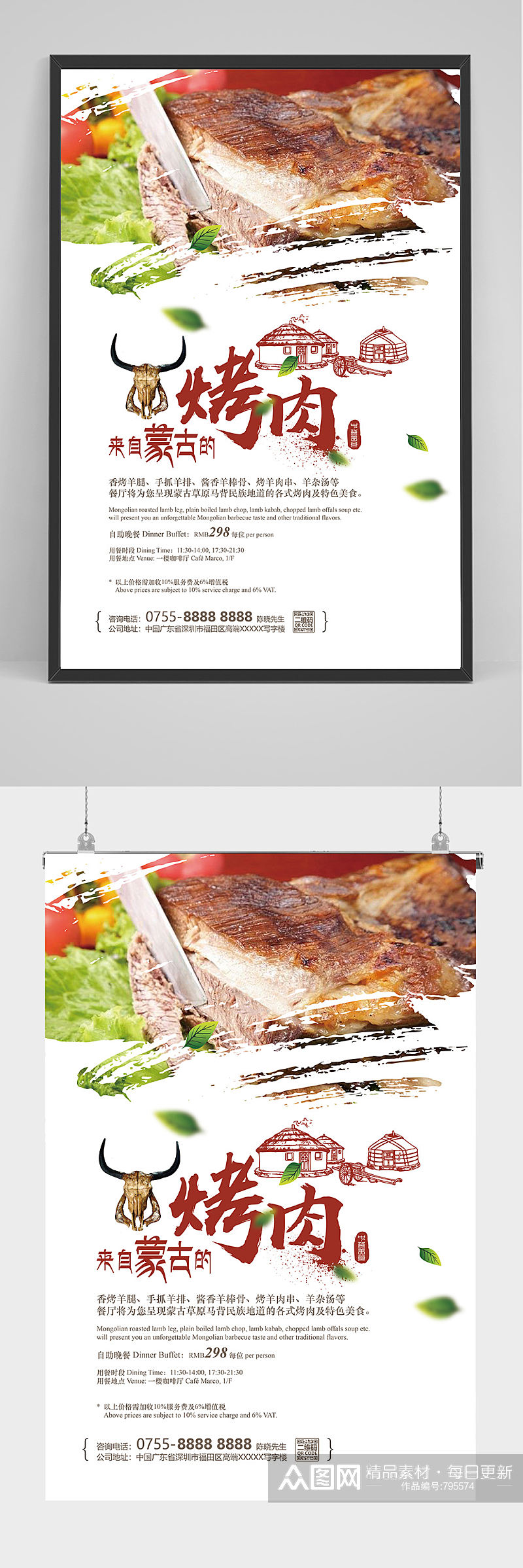 蒙古烤肉海报设计素材