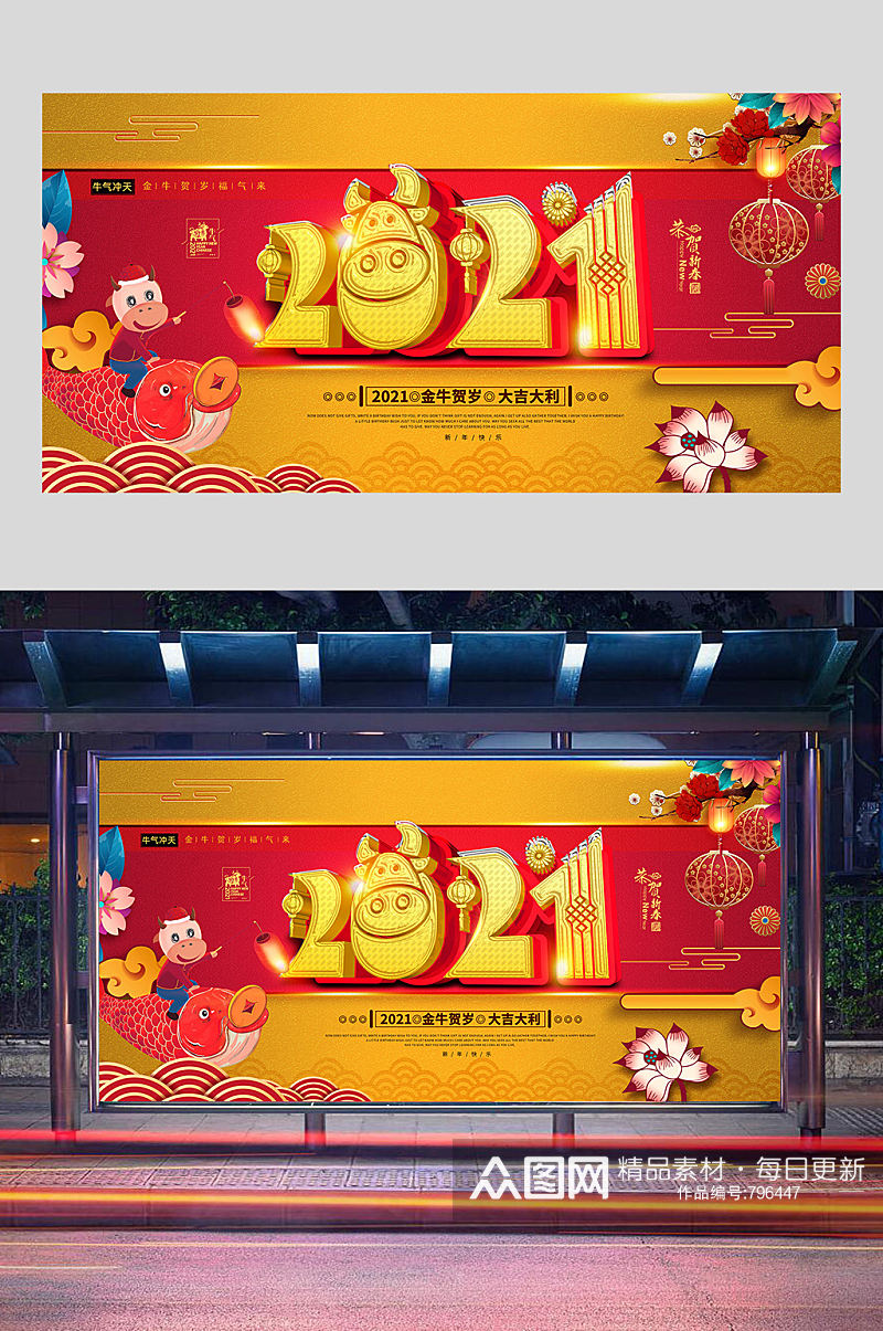 红色喜庆2021年展板设计素材