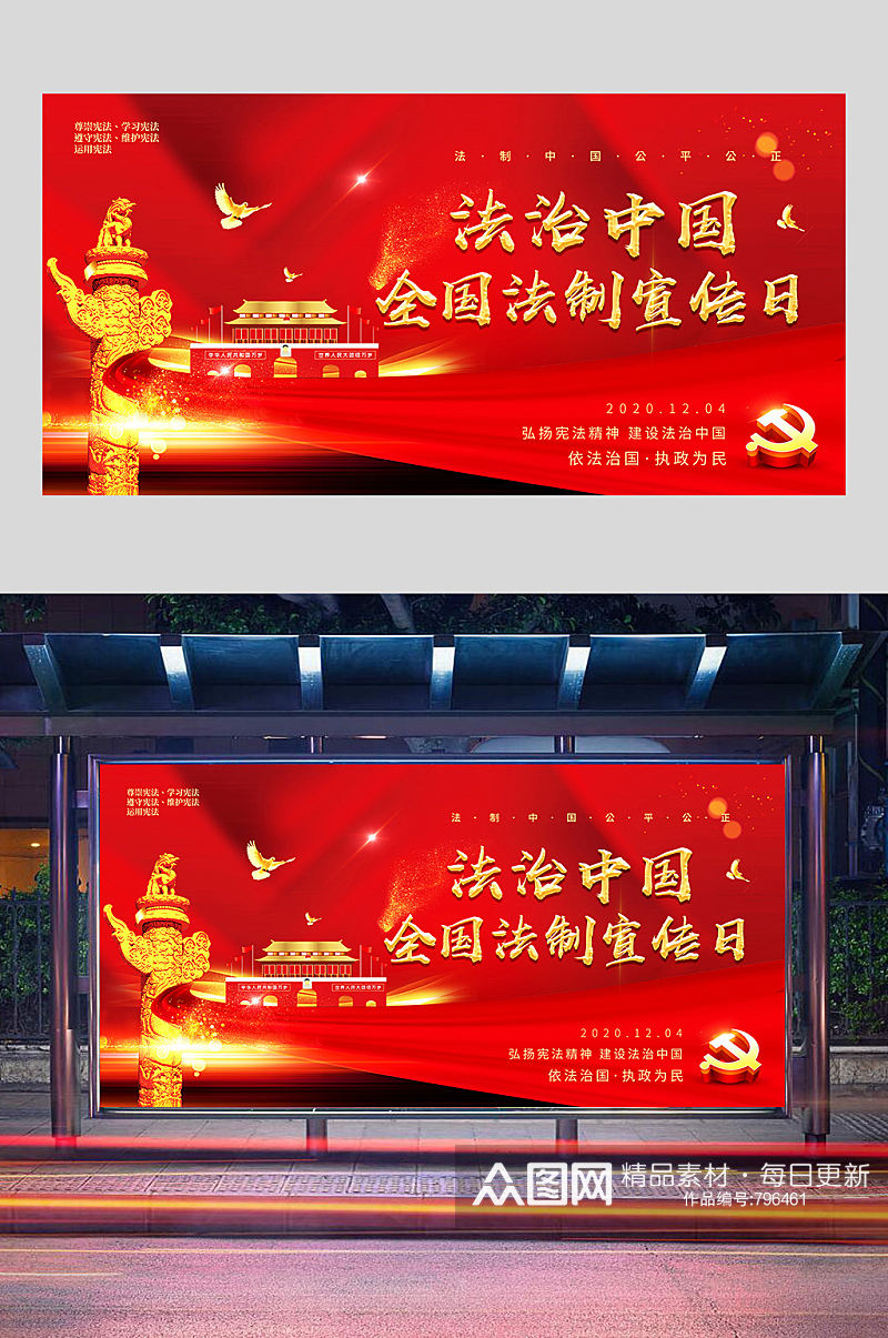 法制中国展板设计素材
