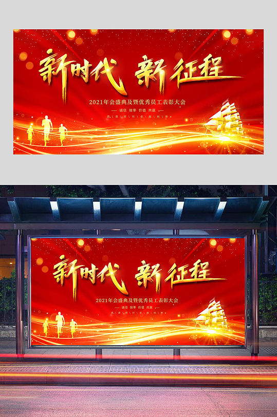 新时代新征程展板设计