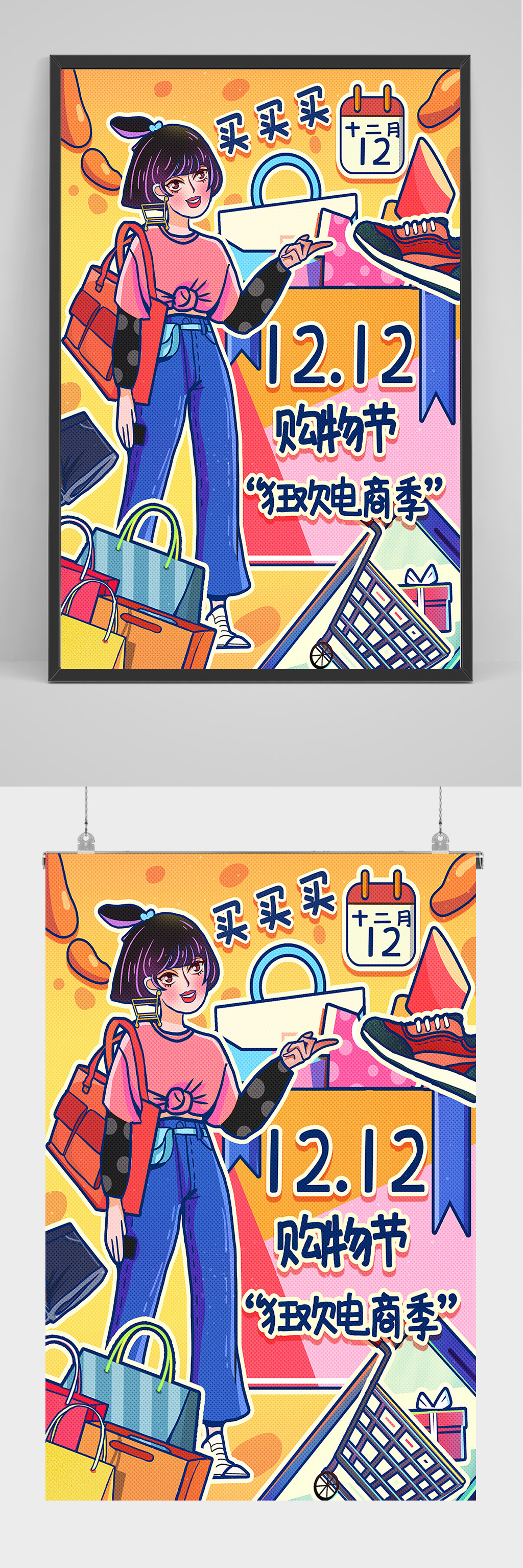 双12购物节插画设计素材