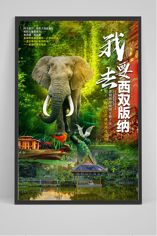 傣族风情文化宣传展板西双版纳旅游孔雀傣族泼水节文化宣传展板立即