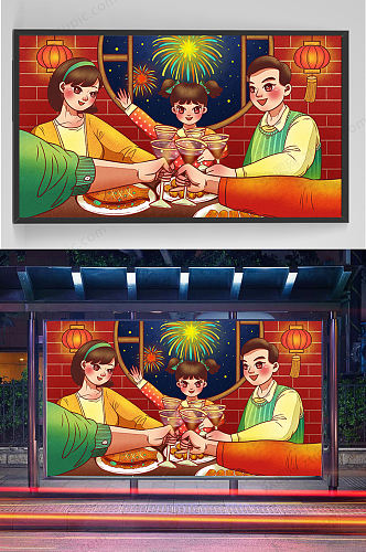 家人团聚年夜饭插画设计