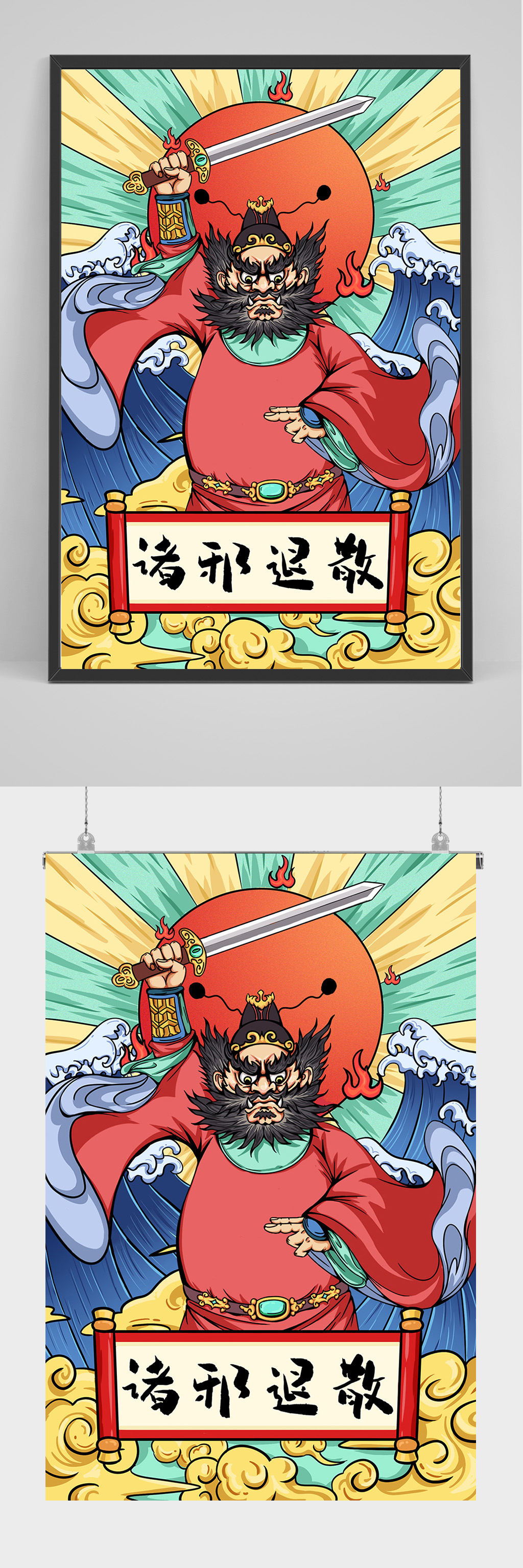 钟馗插画素材_钟馗插画模板_钟馗插画设计图片免费下载-众图网