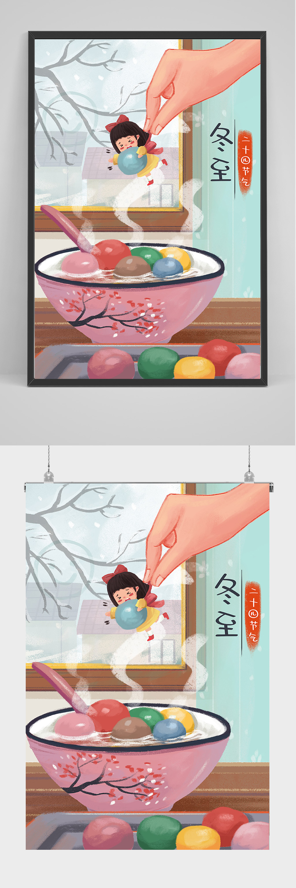 冬至手绘插画设计素材