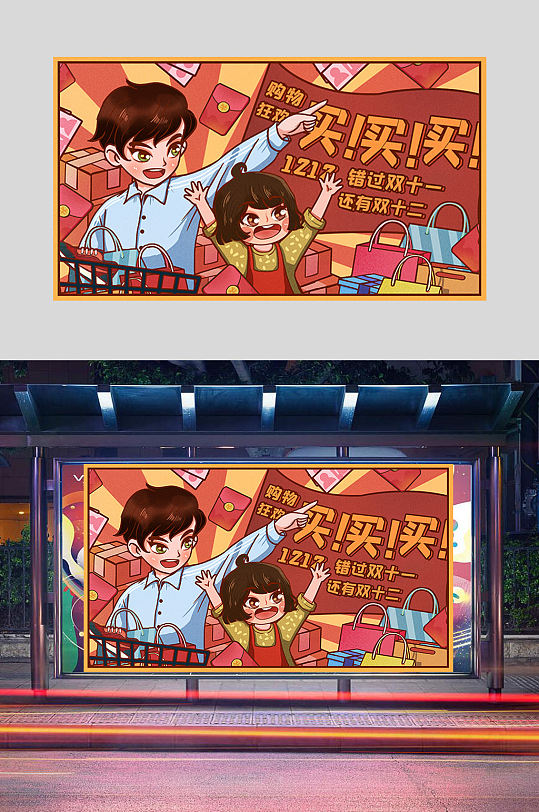 手绘插画设计简约插画双12预售大促海报卡通双12预售美妆护肤年终促销