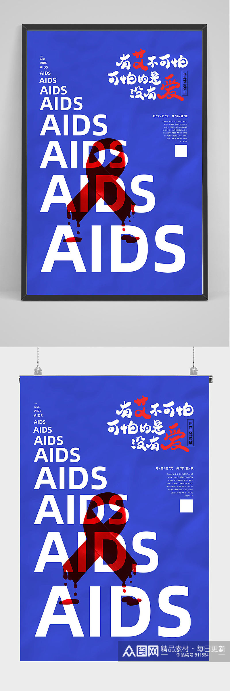 蓝色关爱艾滋病人海报设计素材