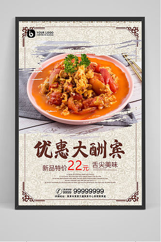 中国风餐饮优惠大酬宾海报设计