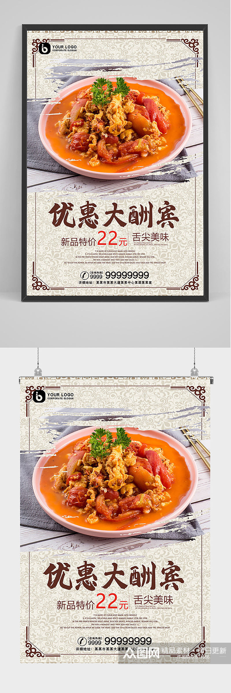 中国风餐饮优惠大酬宾海报设计素材