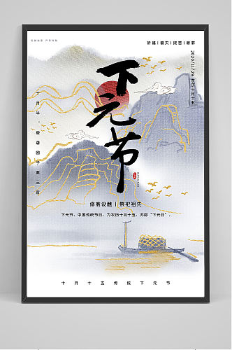 中国风下元节海报设计