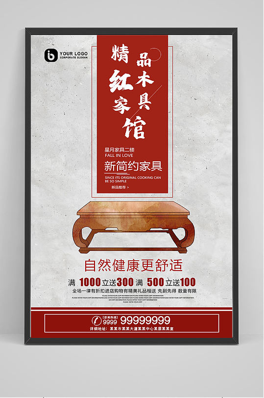 红木家具活动宣传展架立即下载红木家具家具海报立即下载经典红木家具