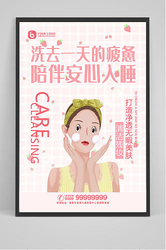 粉色化妆品海报设计
