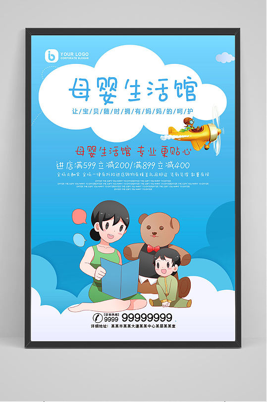 母婴生活馆海报设计