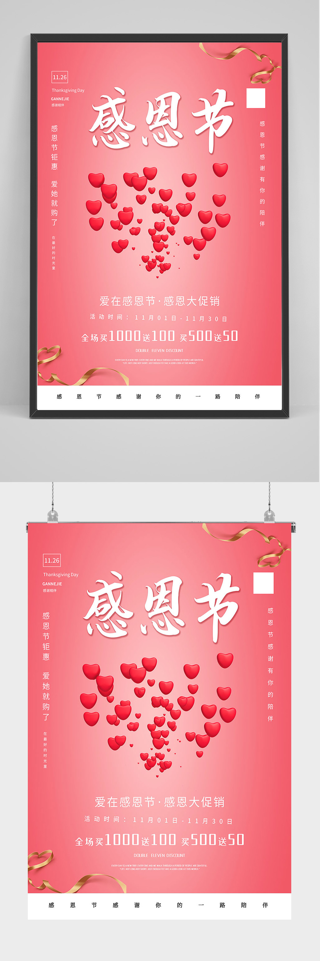 红色感恩节海报设计素材
