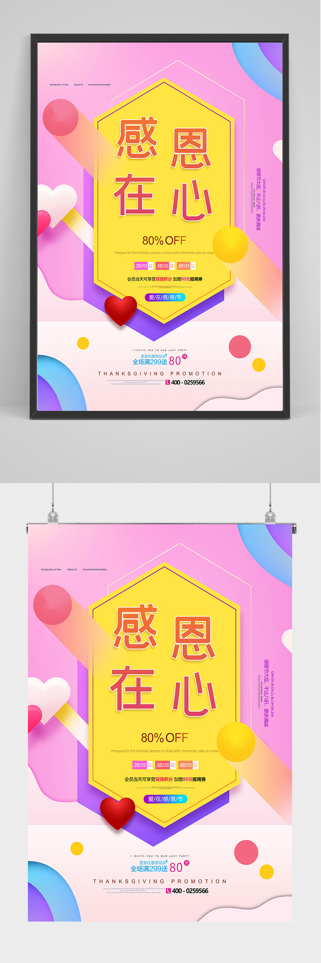 感恩在心海报设计素材
