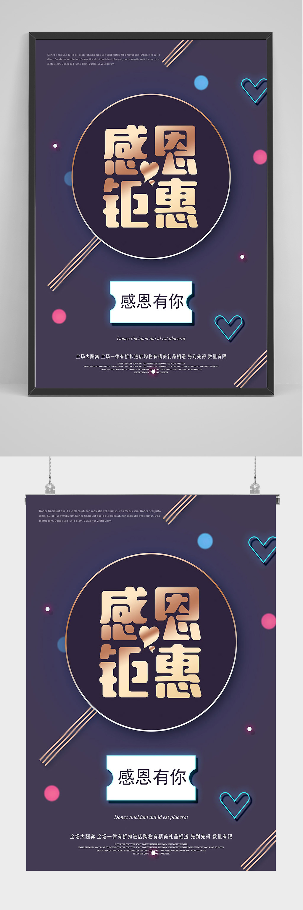 感恩钜惠海报设计素材