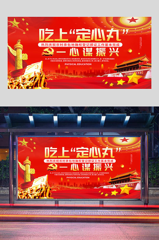党建吃上定心丸展板设计-众图网
