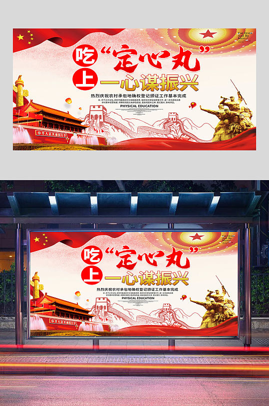 地上定心丸一心振兴党建展板设计-众图网