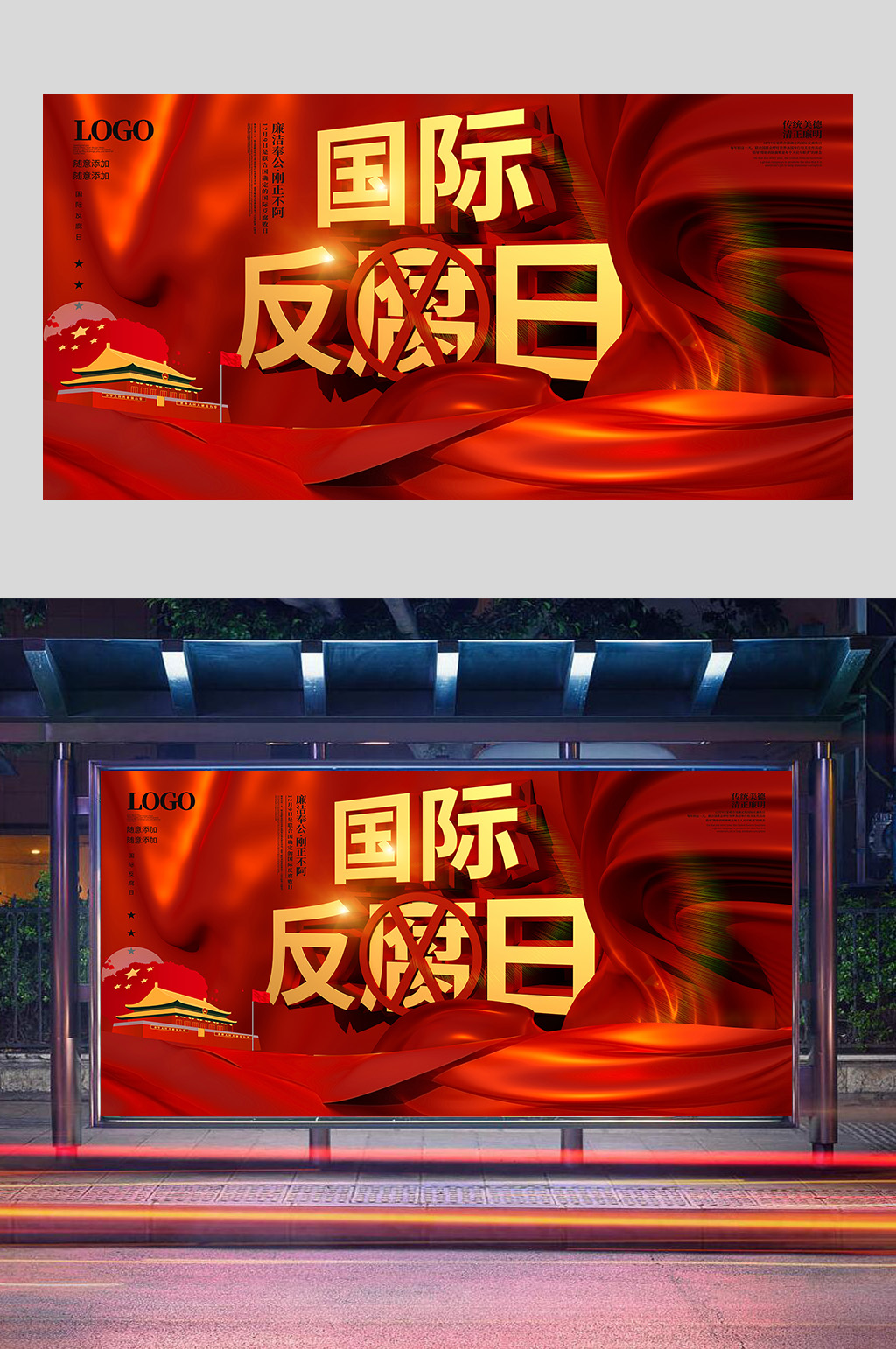红色党建国际反腐日展板设计素材