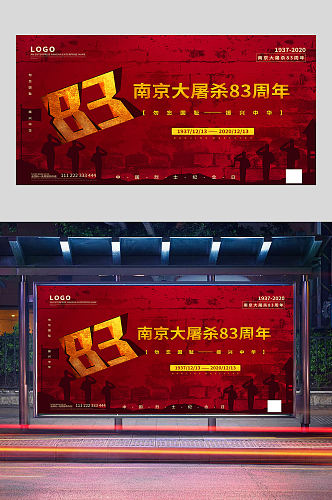 南京大屠杀83周年展板设计