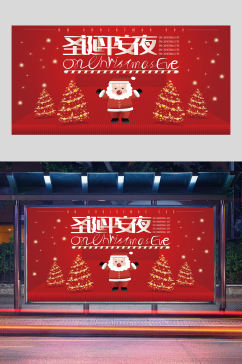红色圣诞平安夜展板设计