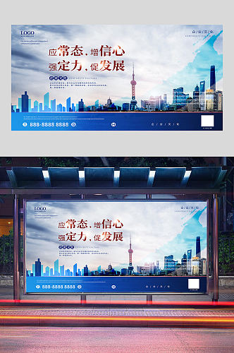 应常态增信心企业文化展板设计