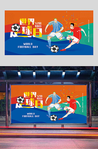 世界足球日展板设计