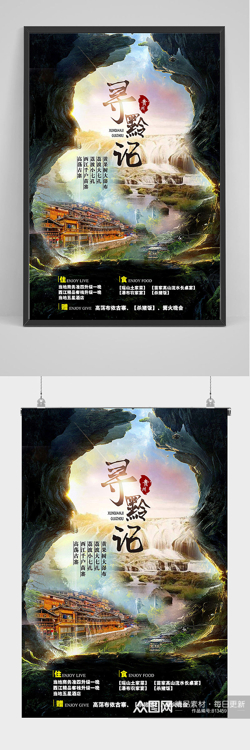 贵州旅游海报设计素材