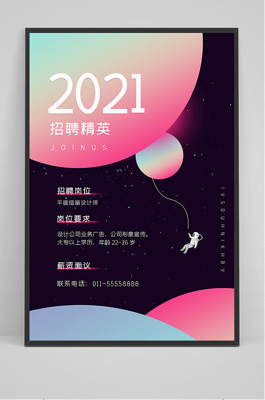 2021新年招聘海报设计