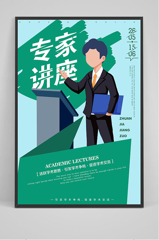 专家讲座海报设计