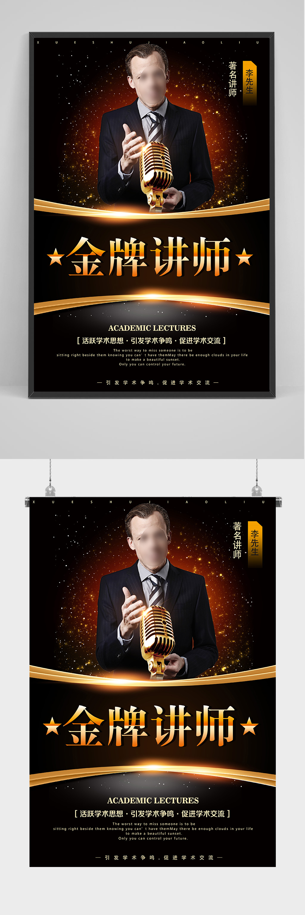 黑金金牌講師海報設(shè)計素材