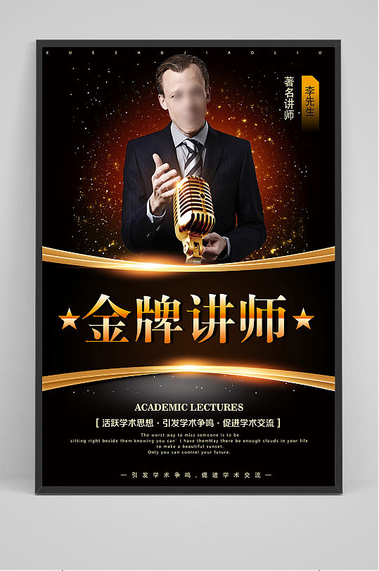 黑金金牌讲师图片-黑金金牌讲师素材下载-众图网