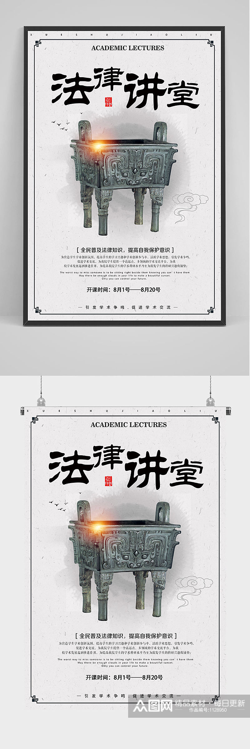 中国风法律讲堂海报设计素材