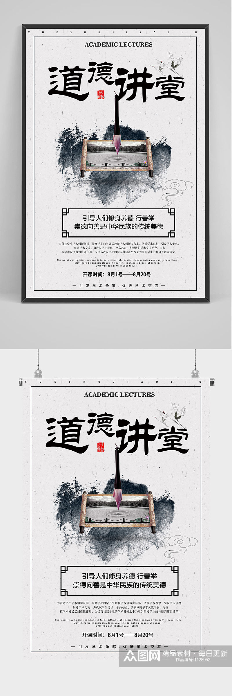 中国风道德讲堂海报设计素材