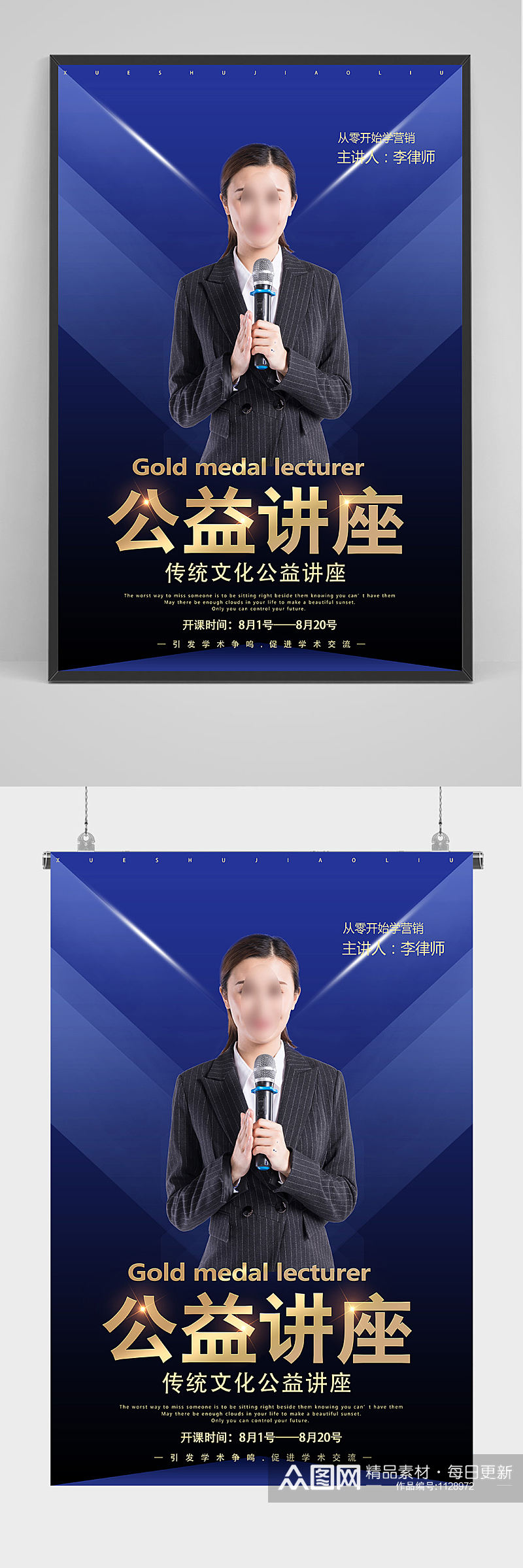 黑金公益讲座海报设计素材