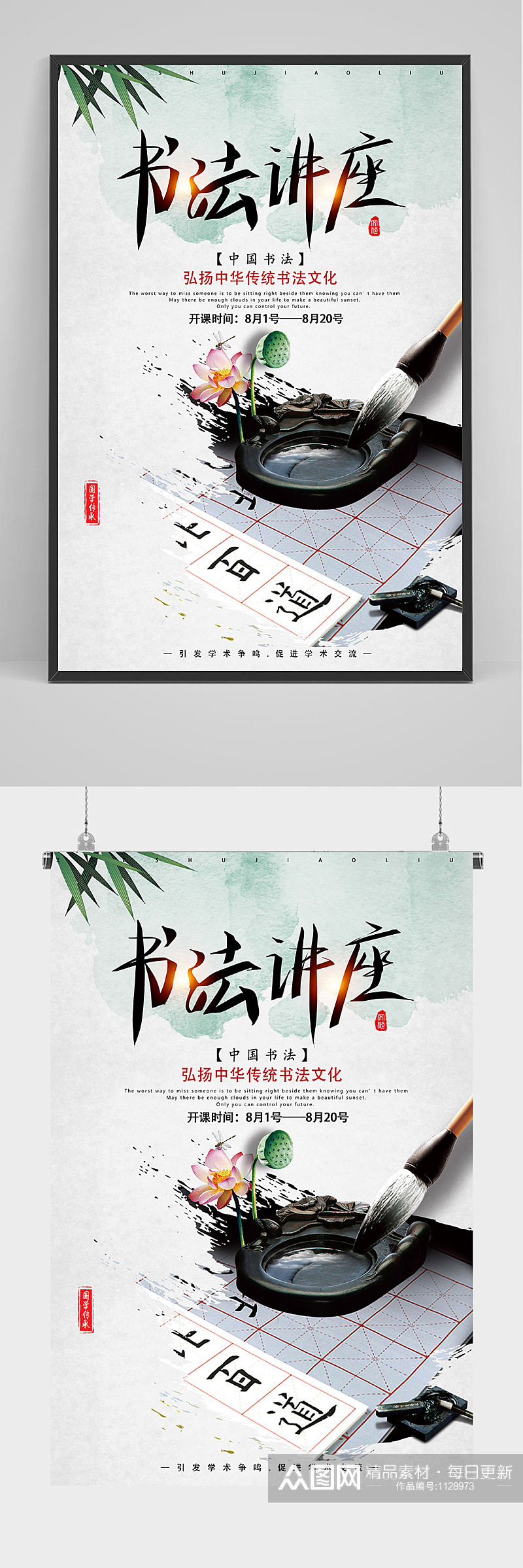 中国风书法讲座海报设计素材