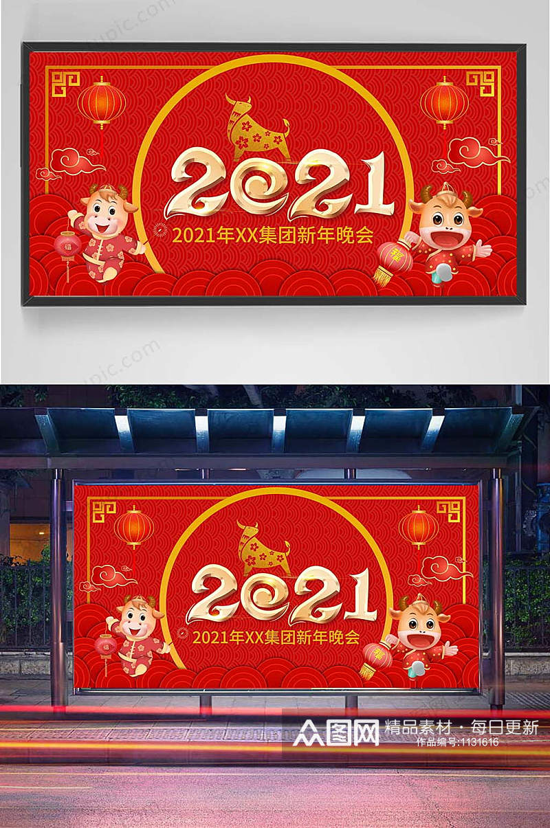 2021新年展板设计素材