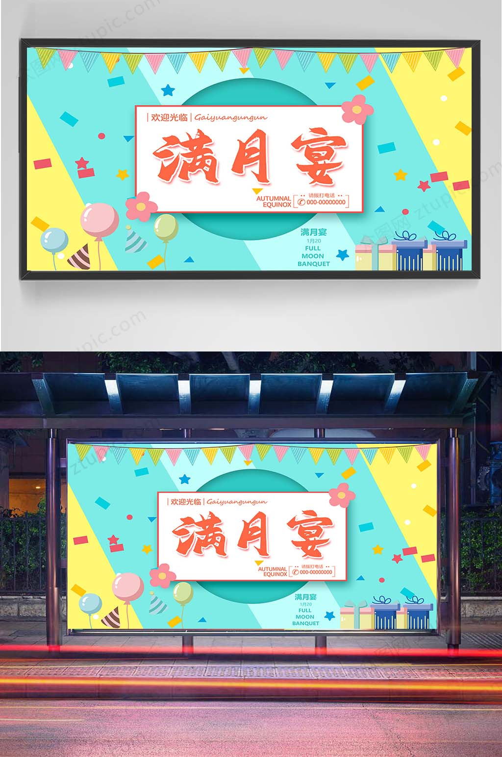 精品满月宴展板设计素材