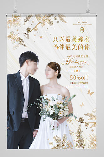 新婚结婚海报设计