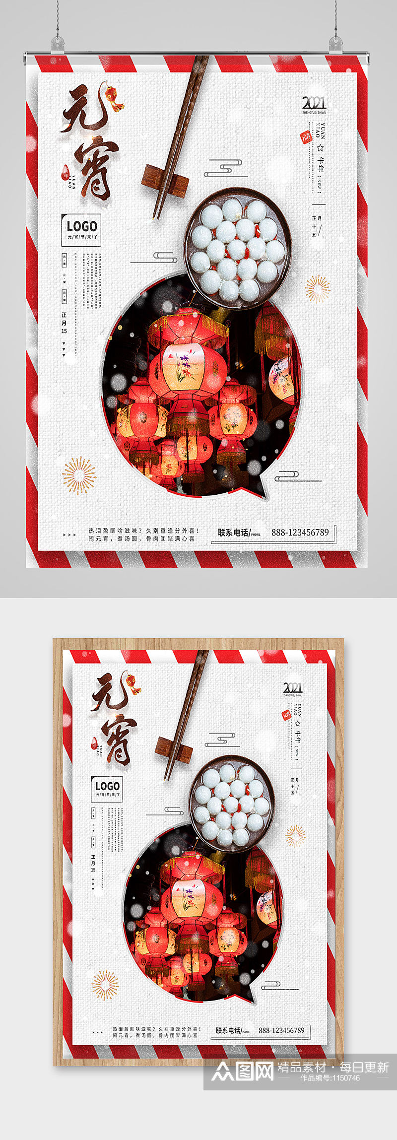 中国节日闹元宵海报设计素材