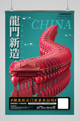 春节鲤鱼跃龙门海报设计