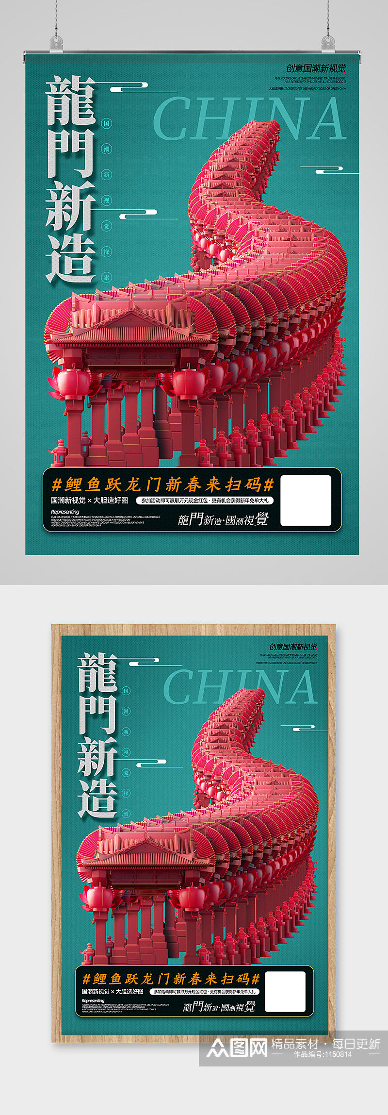 春节鲤鱼跃龙门海报设计素材