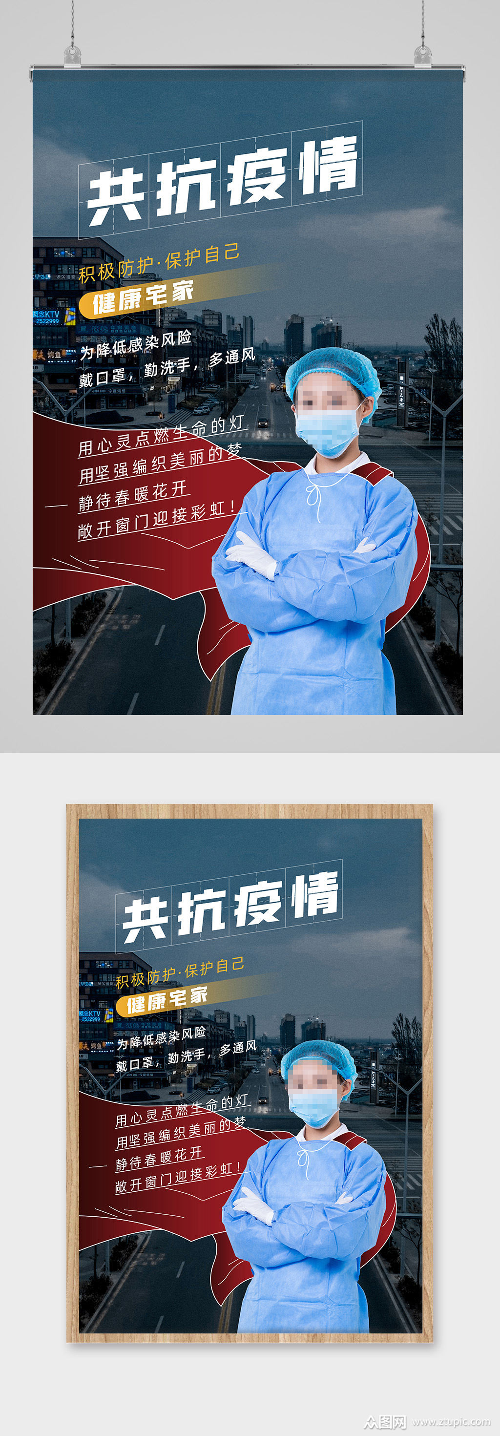 共抗疫情海报设计模板下载-编号1150336-众图网