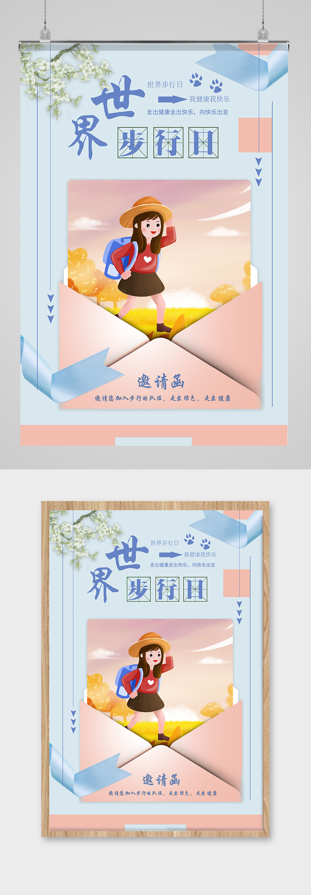 世界步行日海报设计素材