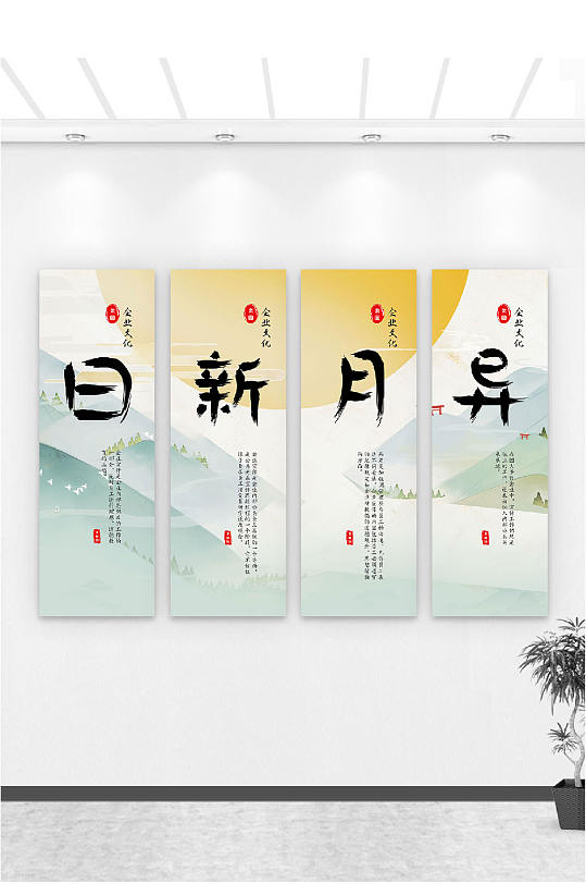 企业文化日新月异海报