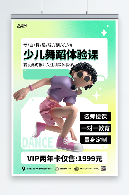 立体C4D模型少儿舞蹈体验课转发海报